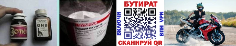 магазин продажи наркотиков  Зерноград  БУТИРАТ оксибутират 