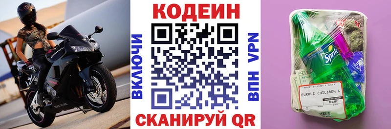 цены наркотик  Зерноград  Кодеиновый сироп Lean Purple Drank 